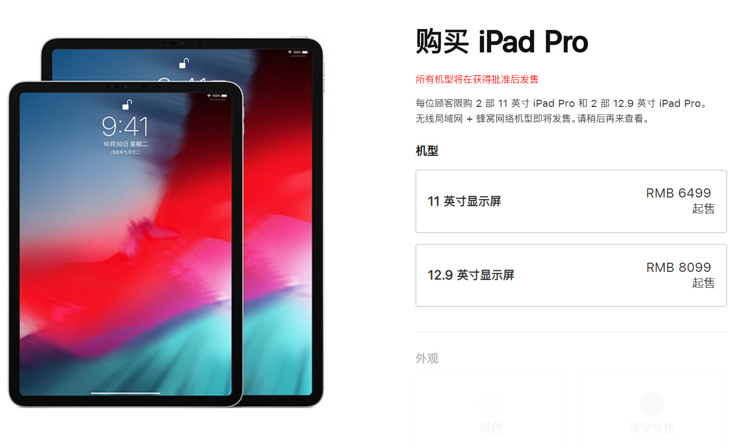 5.9毫米iPad Pro发售 最低售价6499元你心动了