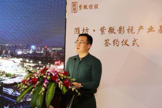 紫微控股集团与潍坊市奎文区签定框架协议