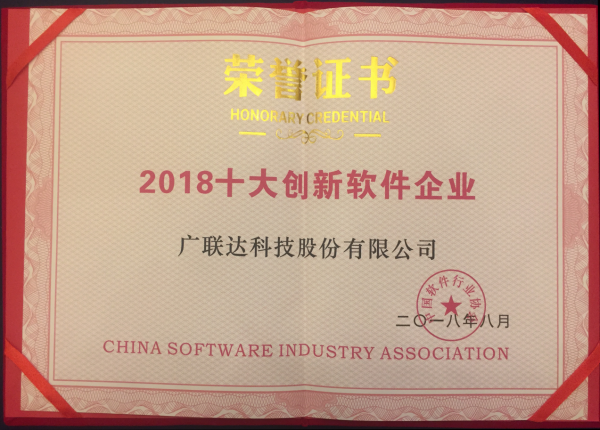 广联达荣膺2018十大创新软件企业 数字建筑
