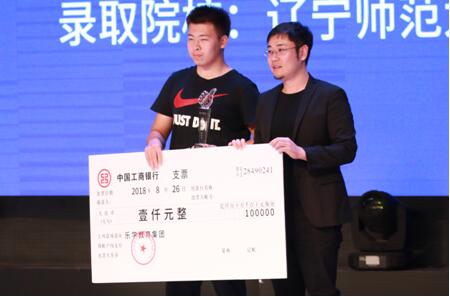 乐学高考 扬帆奖学金项目启动仪式在锦州成功
