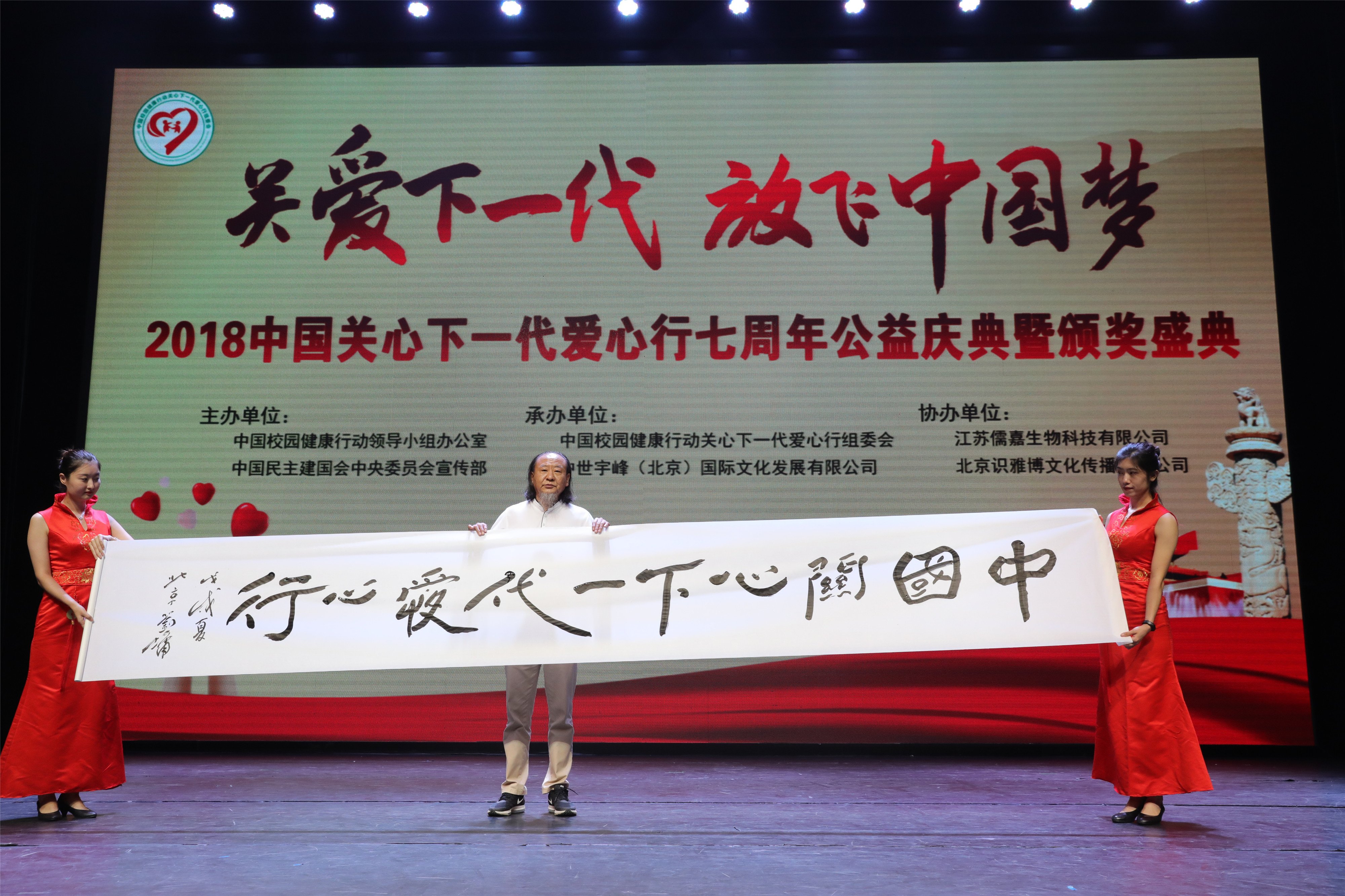 2018中国关心下一代十大爱心人物在京揭晓