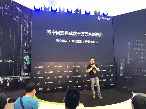 赛宁网安获360集团、天融信科技联合A轮投资