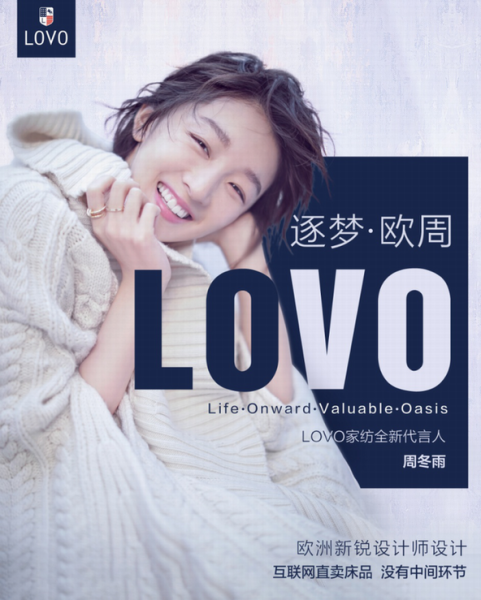 lovo家纺2018全新品牌形象