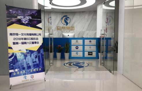 奋荣投资主持召开南京恒一股东大会,秦奋担任