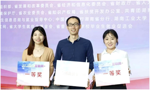 湖南工大红旅文创团队喜捧大学生创业比赛一等