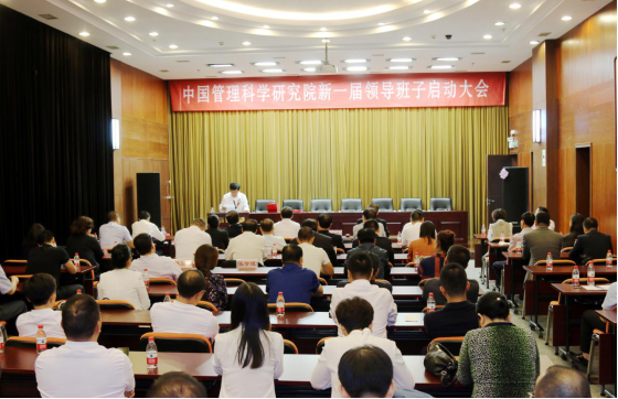 中国管理科学研究院新一届领导班子提名工作启