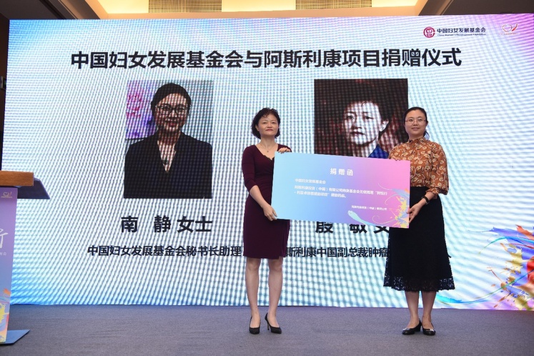 中国妇女发展基金会"利悦行"利普卓慈善援助项目正式启动