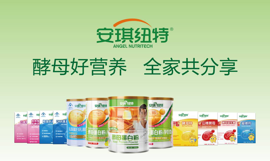 安琪纽特:走近科学,走近酵母营养