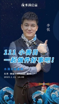 “111水滴筹公益盛典”召开在即,亮点抢先看!