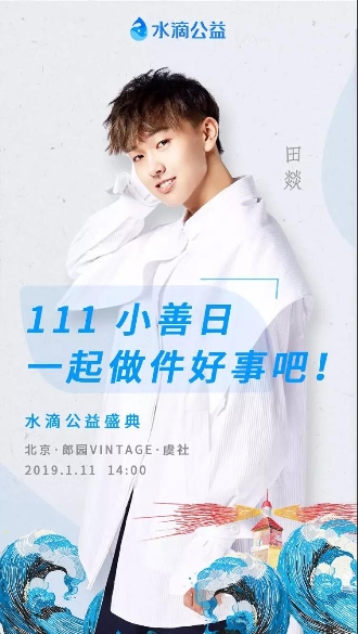“111水滴筹公益盛典”召开在即,亮点抢先看!