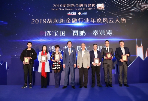 2019年经济风云人物_陈宝国获2019胡润新金融行业年度风云人物荣誉称号-PPmoney陈宝国 ...