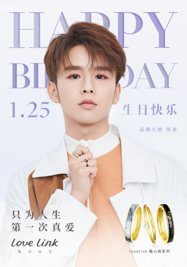 徐浩担任love link品牌大使 情人节献礼只为人生