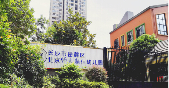 北京师范幼儿园加盟_学前教育深化改革规范发展_师大辅仁幼教品牌转型