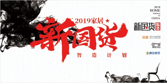 吴晓波新国货首发