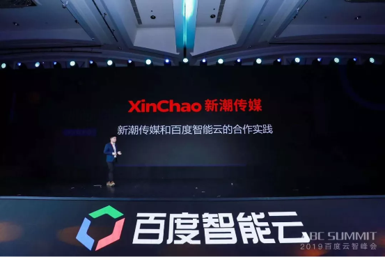 2019百度免费网络云盘下载云智峰会:新潮传媒带来视频营销智能解决方案-奇享网