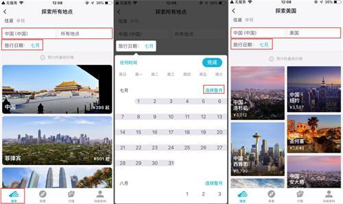 【Skyscanner天巡】2019年美妙的音乐之旅,快