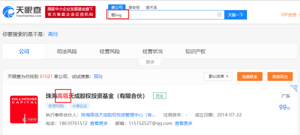 天眼查官网查询入口 W020190808633626155023.png