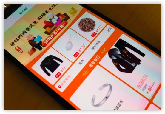 消除“数字鸿沟” 淘宝特价版上线“省心版”