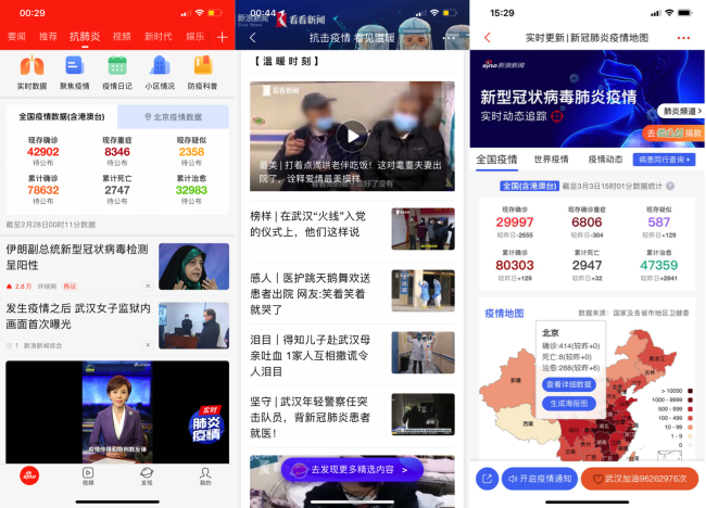 新浪新闻app联合权威媒体扮演疫情信息把关人
