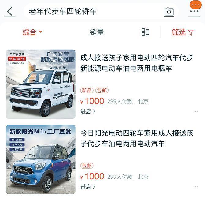 网络销售平台成为老年代步车流入北京市的新渠道。