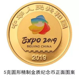 潍坊期货开户中泰2019年中国北京世界园艺博览会贵金属纪念币发行
