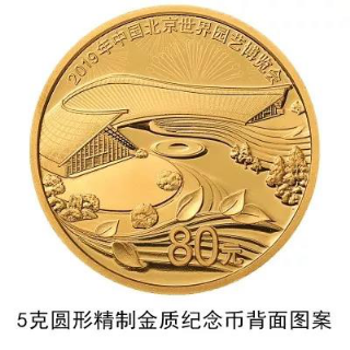 潍坊期货开户中泰2019年中国北京世界园艺博览会贵金属纪念币发行