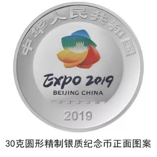 潍坊期货开户中泰2019年中国北京世界园艺博览会贵金属纪念币发行