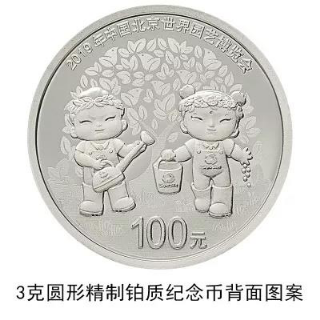 潍坊期货开户中泰2019年中国北京世界园艺博览会贵金属纪念币发行