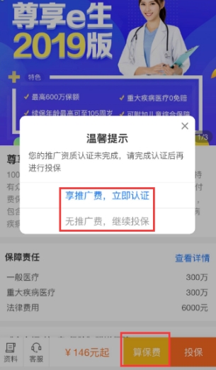 i云保涉嫌无照从事互联网保险业务？新单推广费高达80%远超保险公司佣金