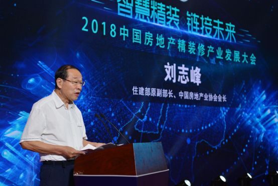 住建部原副部长,中国房地产业协会会长刘志峰