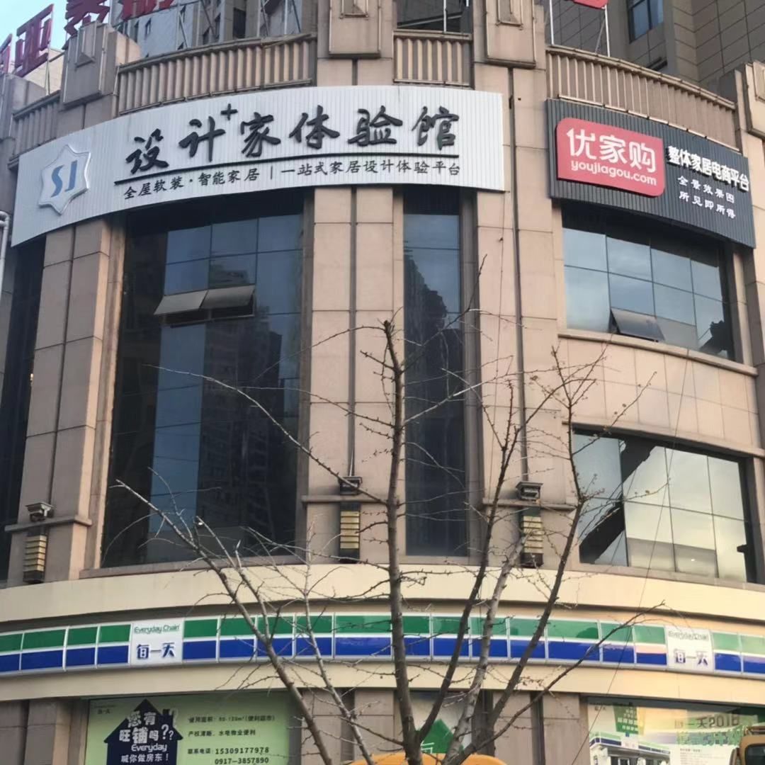 优家购赋能宝鸡壹凡装饰低成本升级,28天签单