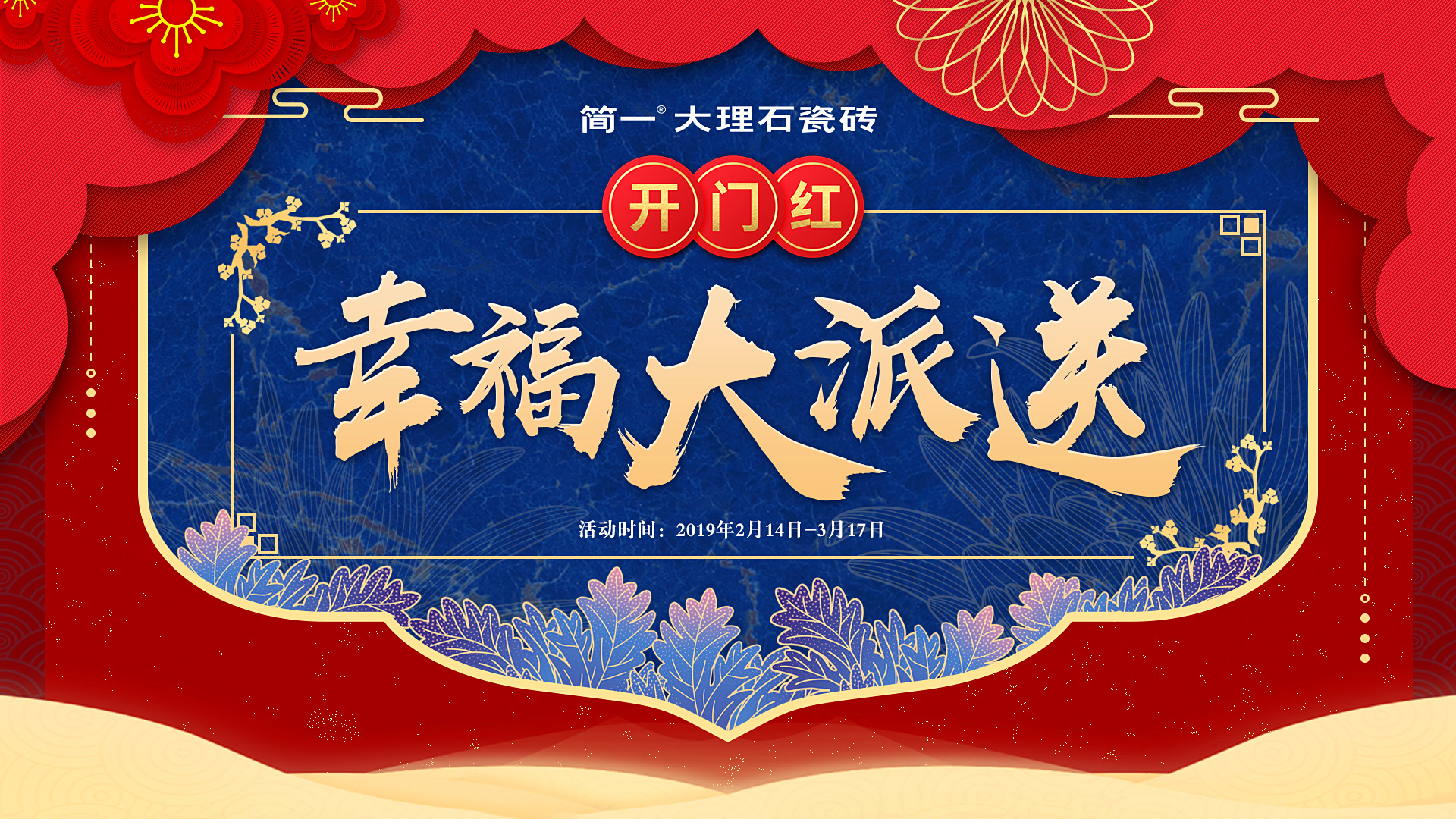 开春钜惠丨简一大理石瓷砖2万免单限量抢 一年