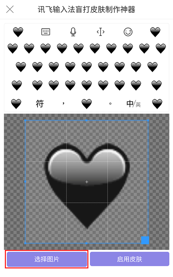 有了讯飞输入法盲打皮肤制作神器 黑心键盘变草莓键盘