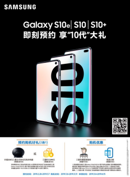 三星Galaxy S10系列正式预售 即刻预约享多重