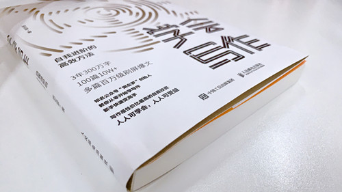 《学会写作》粥左罗:人人都可复制的10w 方法论