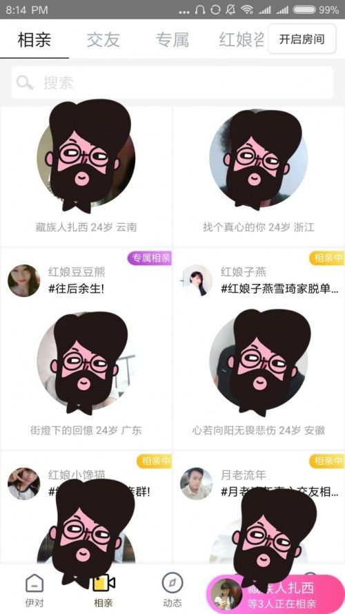 交友APP推荐