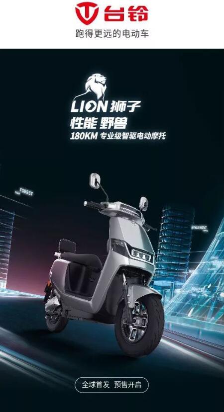 台铃lion狮子性能野兽 180km专业级智驱电摩 咆哮全球