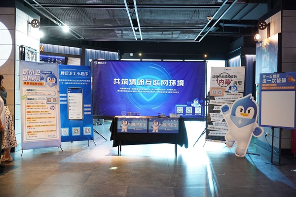 腾讯卫士开展反诈宣传活动