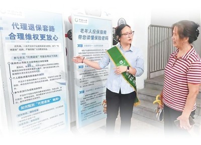 合力打击“代理退保”黑灰产-第2张图片-奈飞网