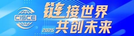 第三届中国国际供应链促进博览会开幕 在合作创新中解锁“共赢链”新路径-第1张图片-奈飞网 第三届中国国际供应链促进博览会开幕 在合作创新中解锁“共赢链”新路径-第1张图片-奈飞网